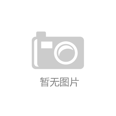 凯发k8娱乐登录线路检测【今日消息看点】20230624
